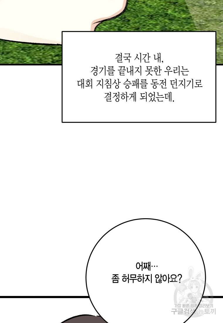 청의 마운드 47화 114