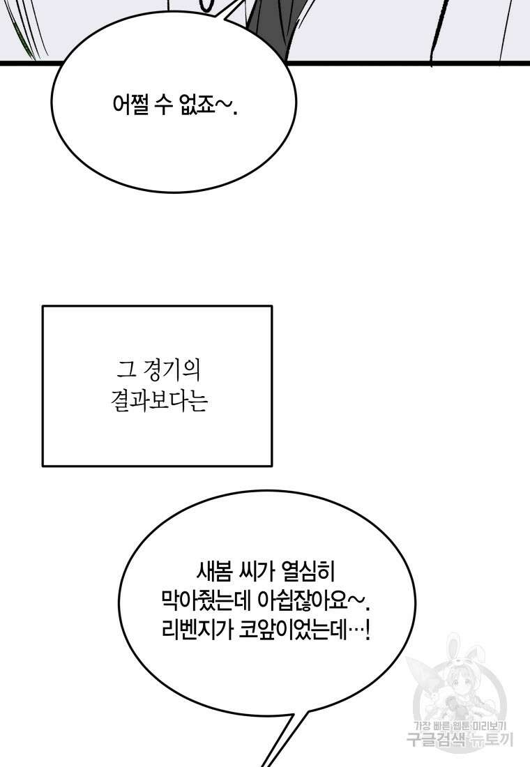 청의 마운드 47화 116