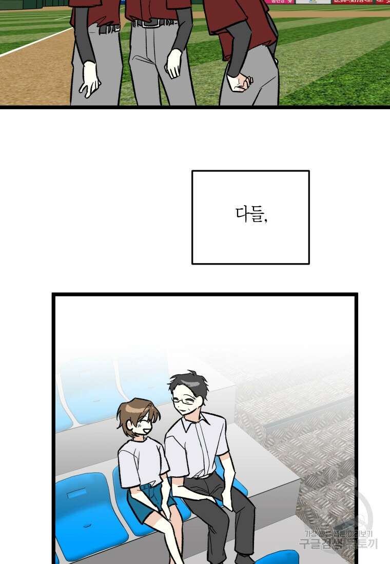 청의 마운드 47화 118