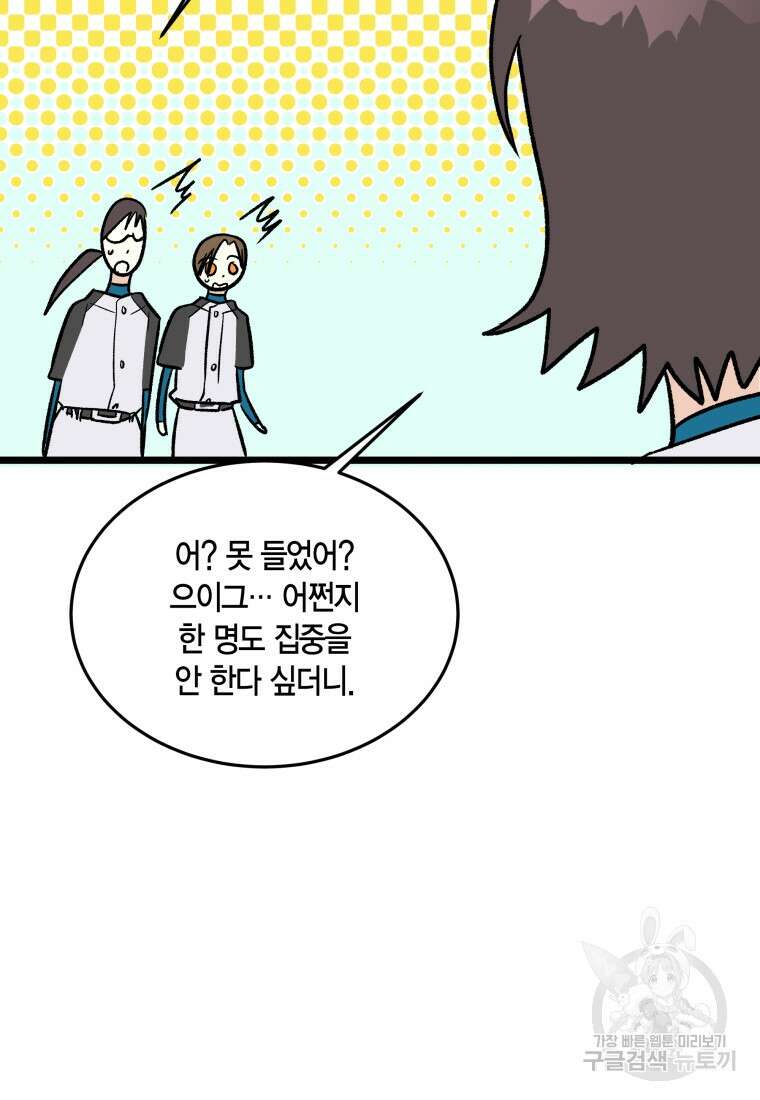 청의 마운드 47화 123