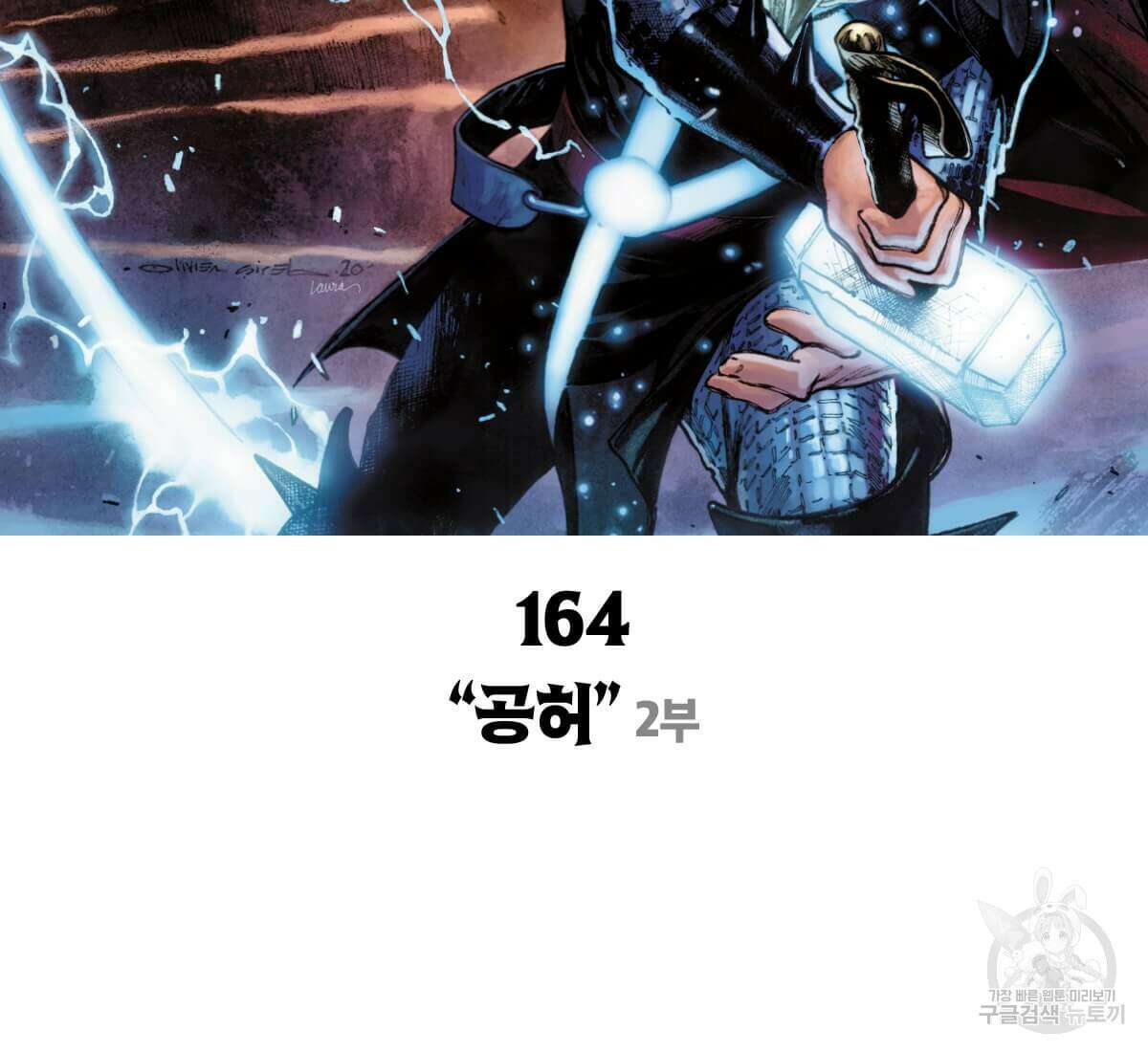 토르 164화 3