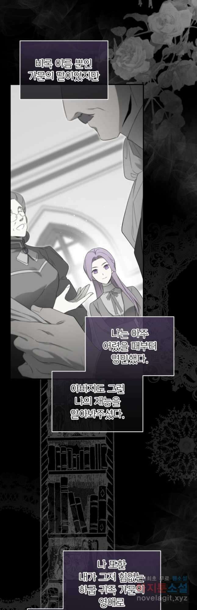 남주의 엄마가 되어버렸다 104화 2