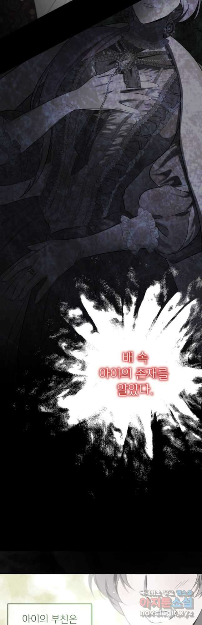 남주의 엄마가 되어버렸다 104화 6