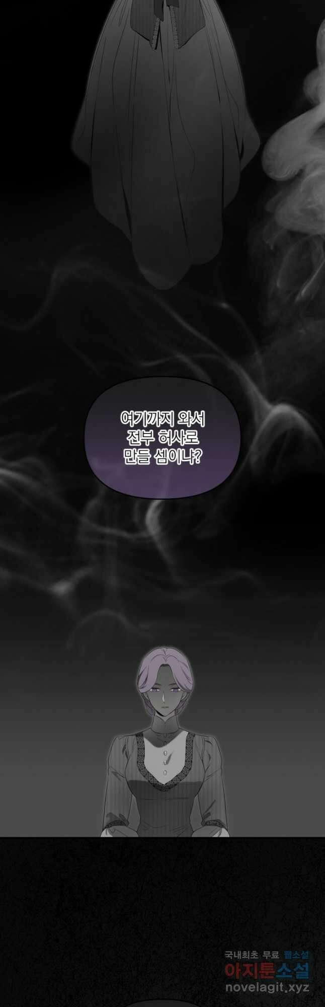남주의 엄마가 되어버렸다 104화 8