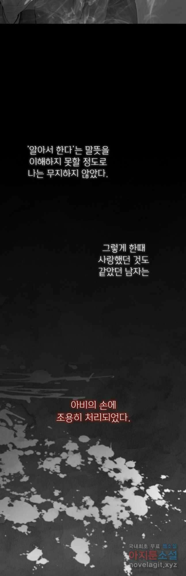 남주의 엄마가 되어버렸다 104화 10
