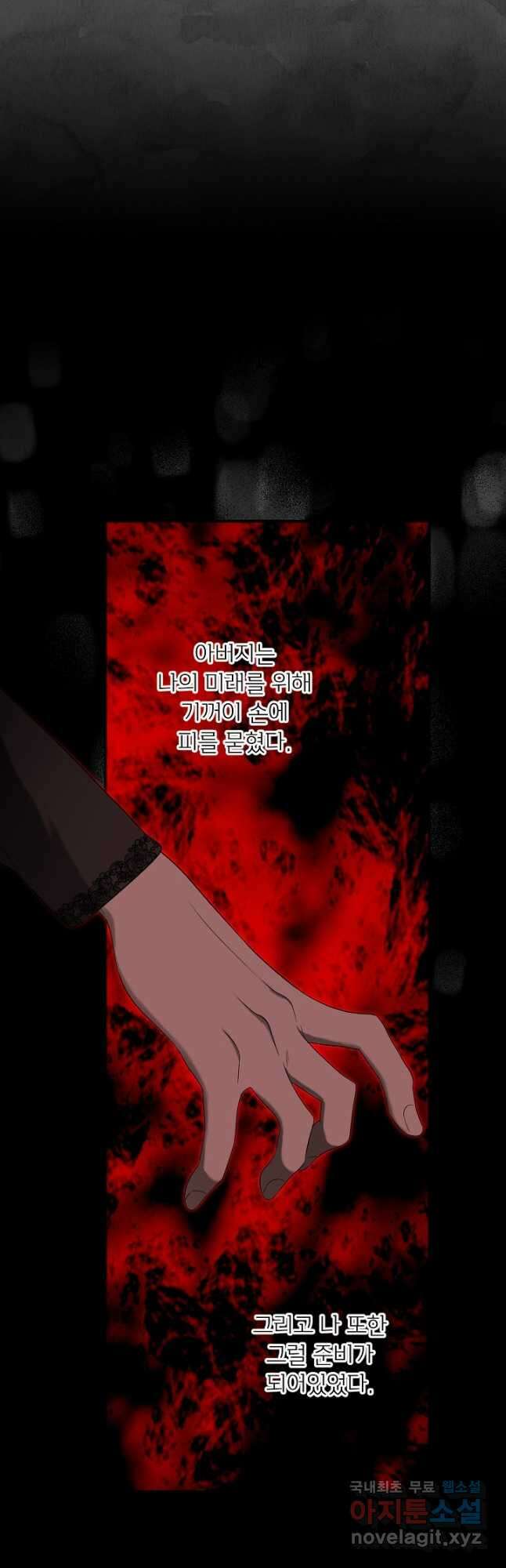 남주의 엄마가 되어버렸다 104화 11