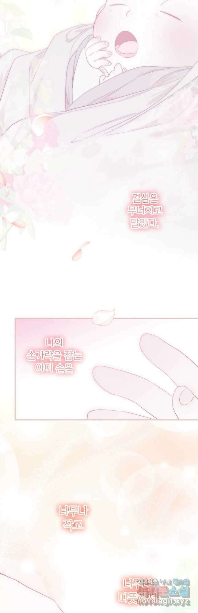 남주의 엄마가 되어버렸다 104화 13