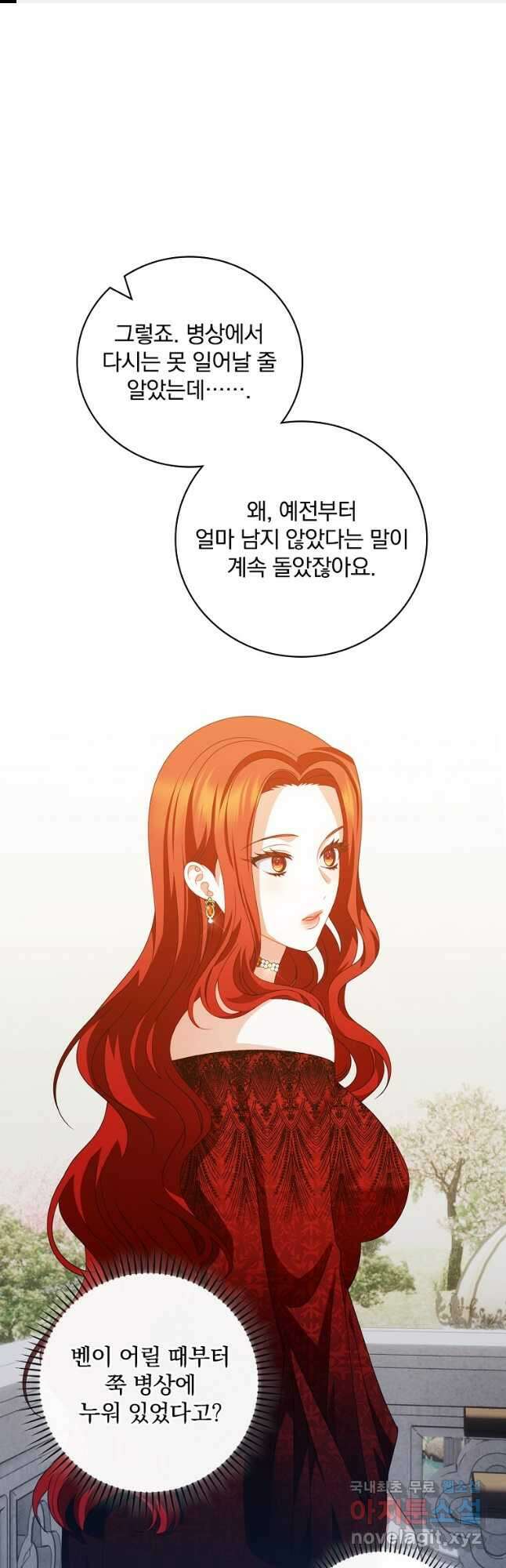 조신하게 키웠더니 집착남 되어 돌아왔다 35화 1