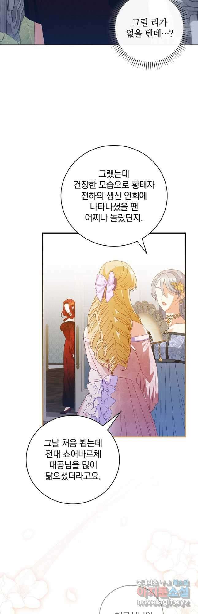 조신하게 키웠더니 집착남 되어 돌아왔다 35화 2