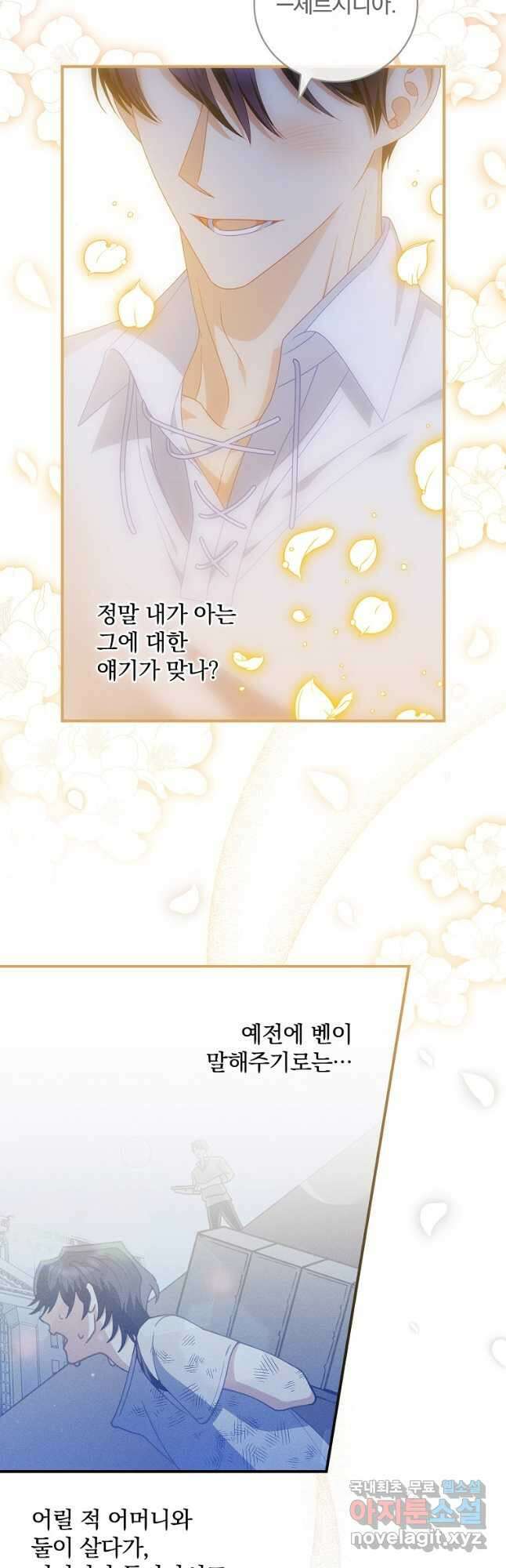 조신하게 키웠더니 집착남 되어 돌아왔다 35화 3