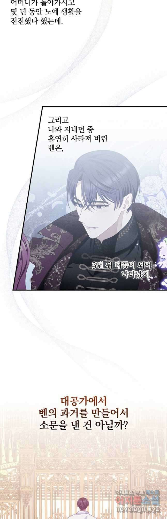 조신하게 키웠더니 집착남 되어 돌아왔다 35화 4
