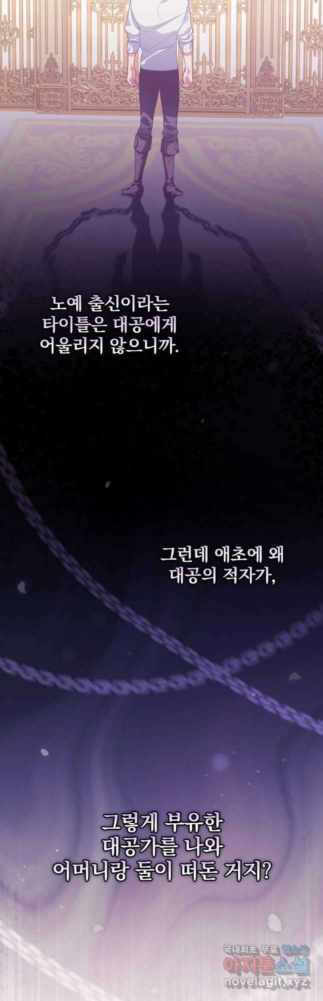 조신하게 키웠더니 집착남 되어 돌아왔다 35화 5