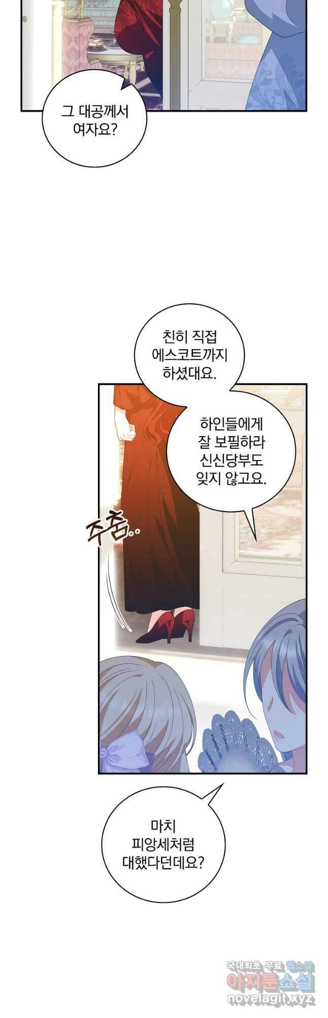 조신하게 키웠더니 집착남 되어 돌아왔다 35화 7