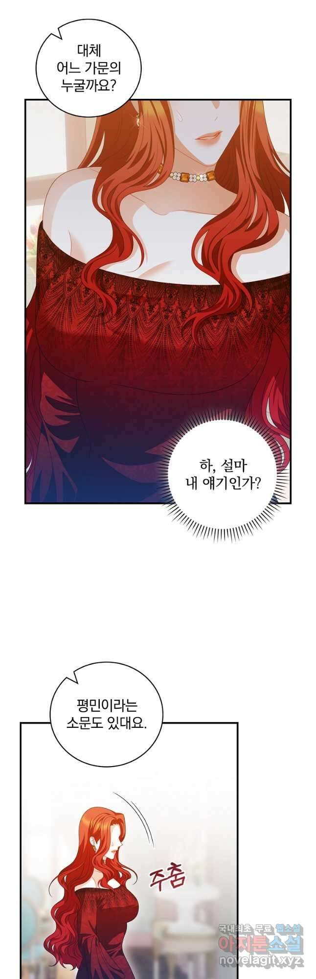 조신하게 키웠더니 집착남 되어 돌아왔다 35화 8