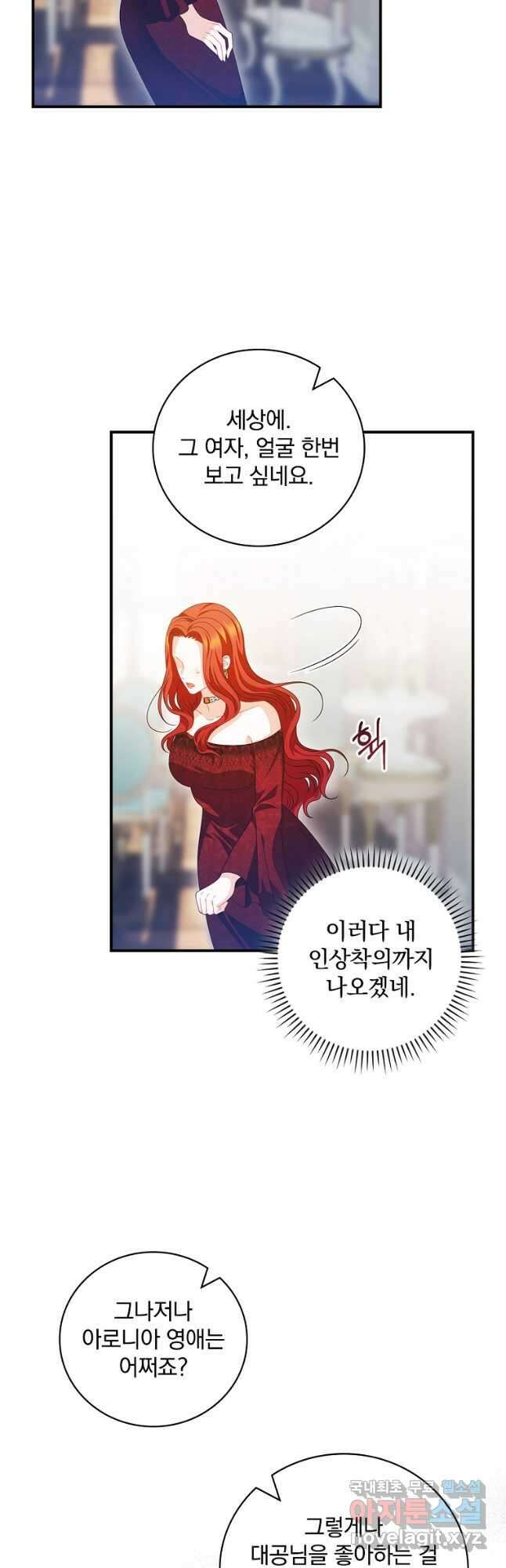 조신하게 키웠더니 집착남 되어 돌아왔다 35화 9