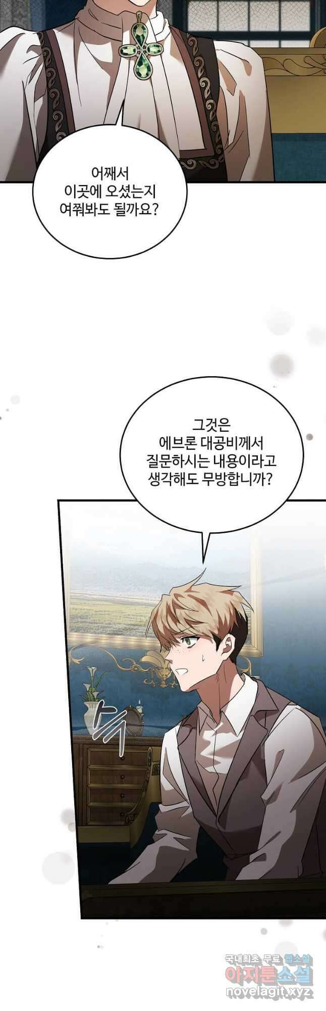 악녀는 두 번 산다 169화 3