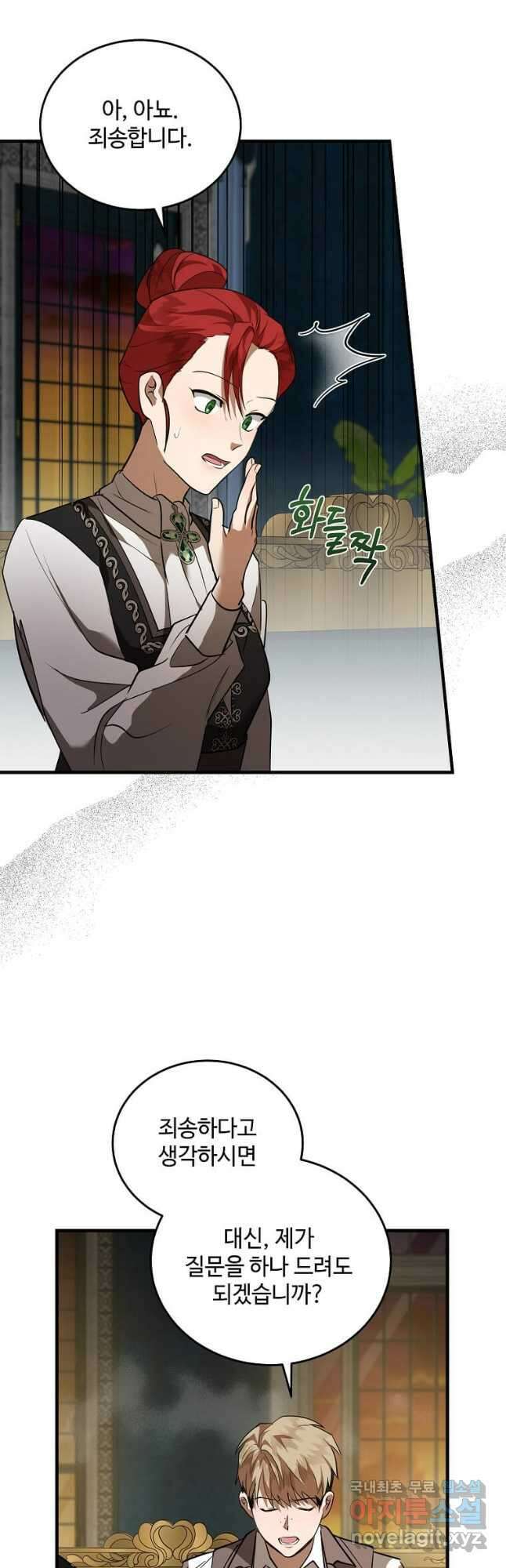 악녀는 두 번 산다 169화 4