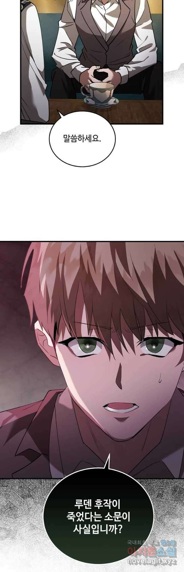 악녀는 두 번 산다 169화 5