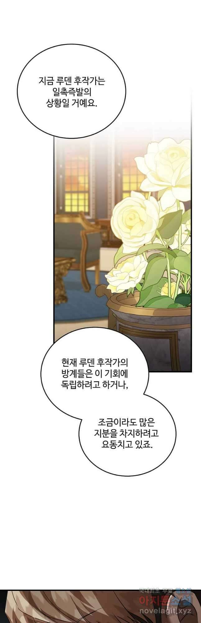 악녀는 두 번 산다 169화 7