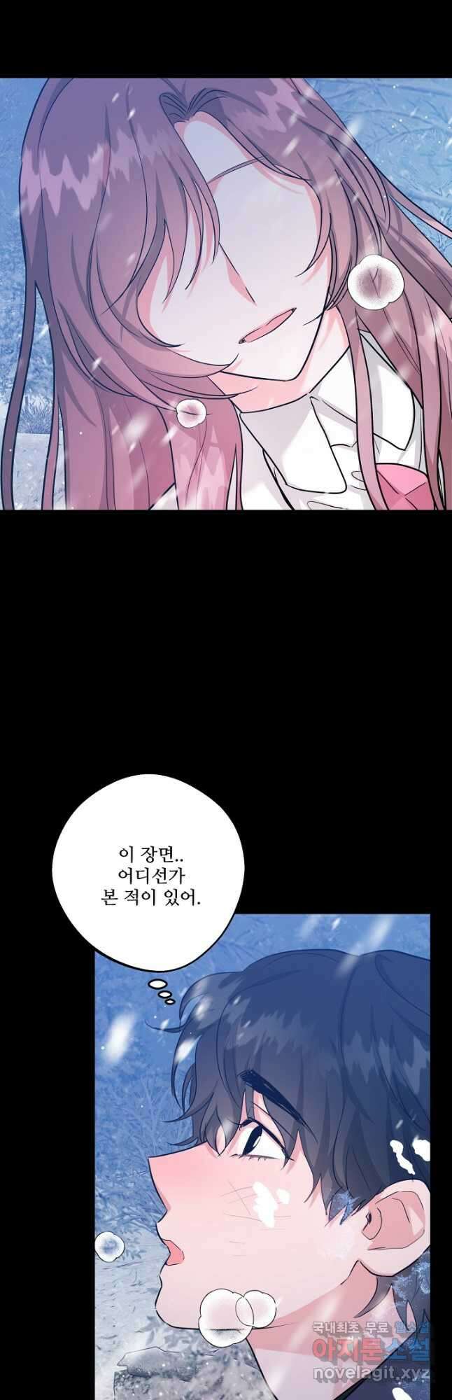 추위타는 북부대공 63화 2