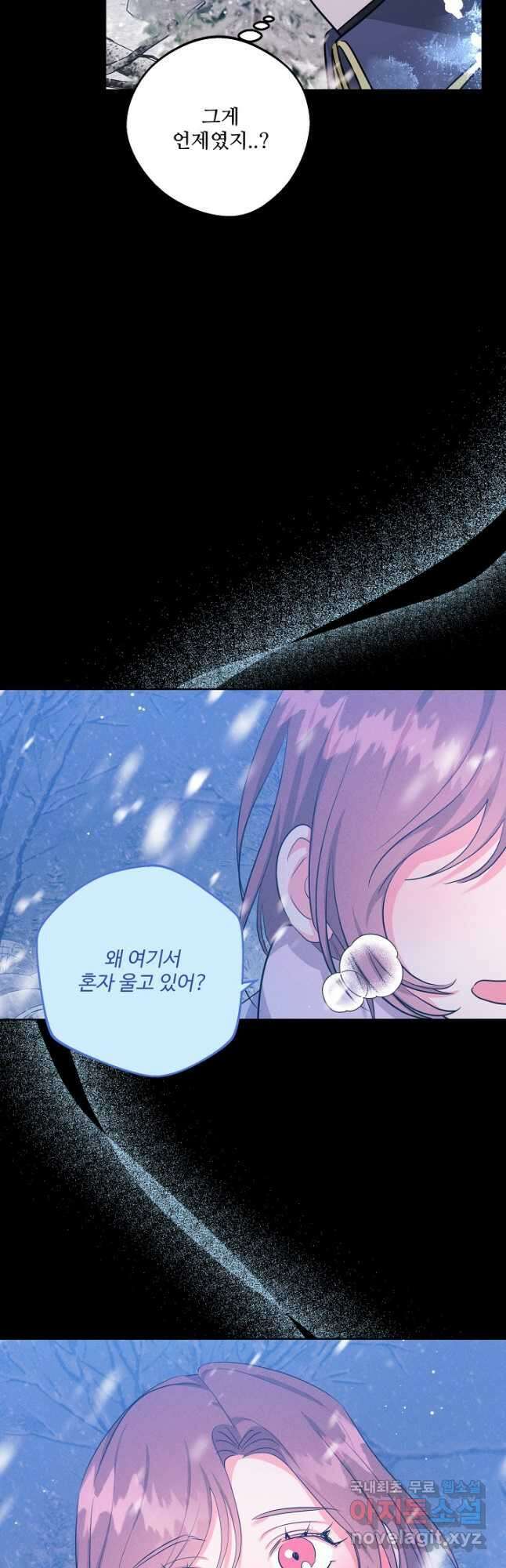 추위타는 북부대공 63화 3