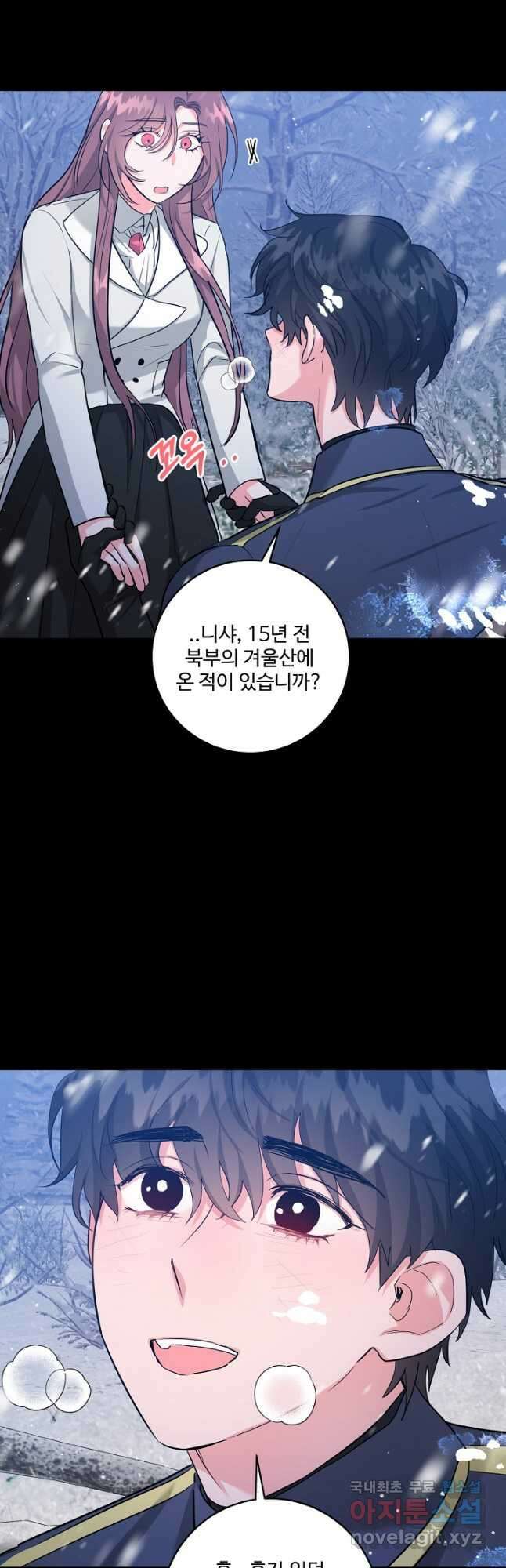 추위타는 북부대공 63화 5