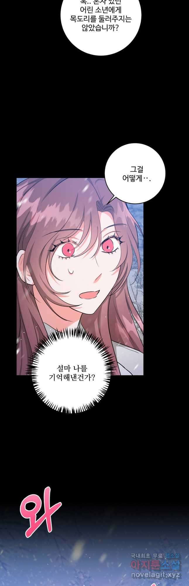 추위타는 북부대공 63화 6
