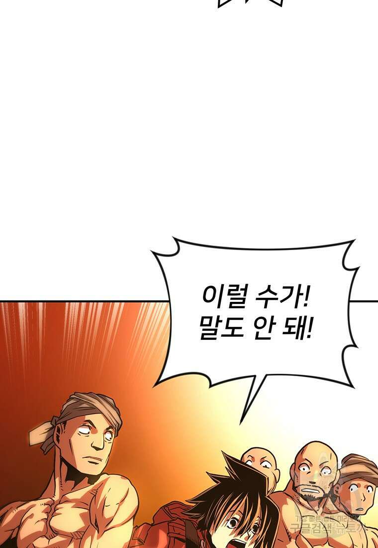 시간여행자 42화 3
