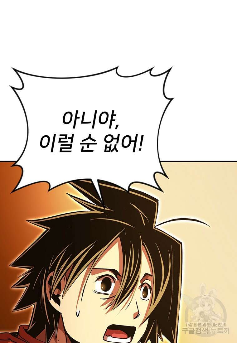 시간여행자 42화 7
