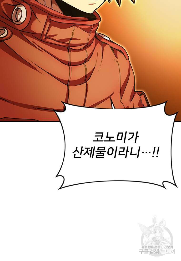 시간여행자 42화 8