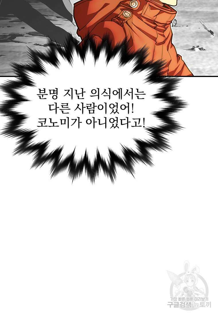 시간여행자 42화 10