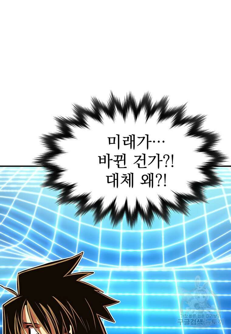 시간여행자 42화 11