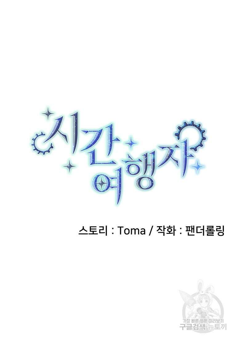 시간여행자 42화 13