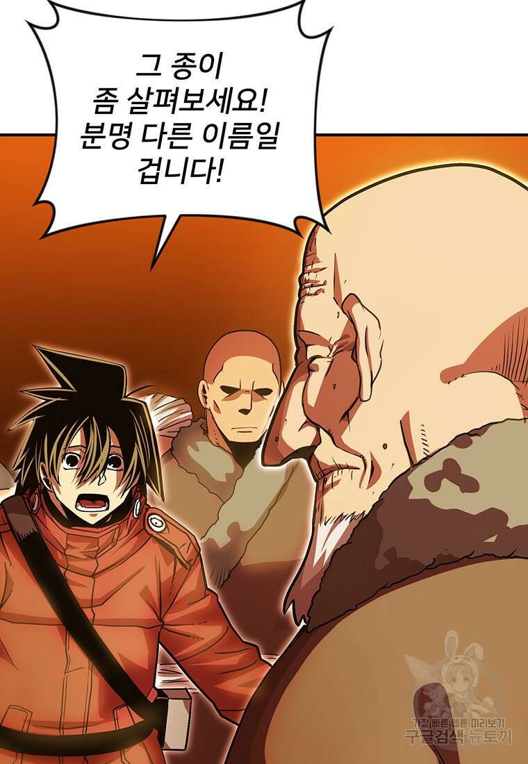 시간여행자 42화 19