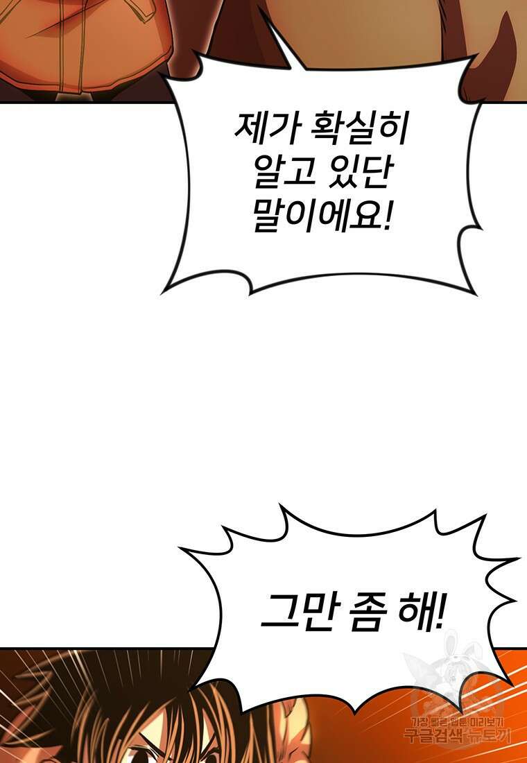 시간여행자 42화 20