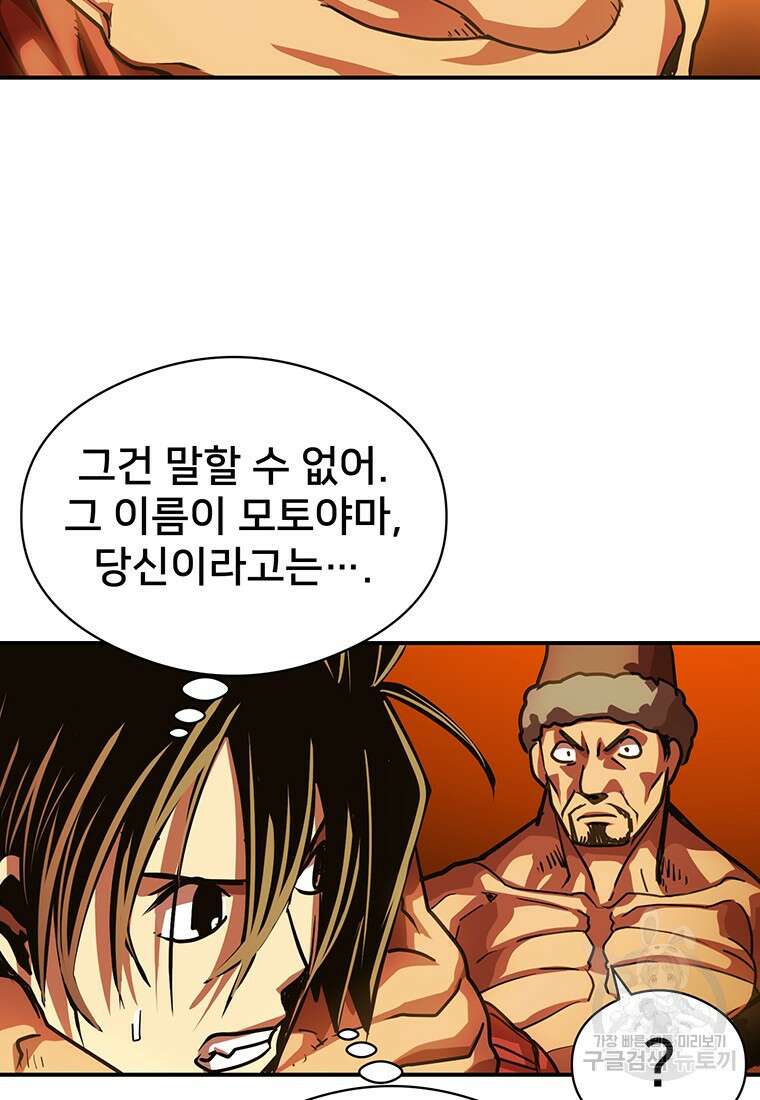 시간여행자 42화 24