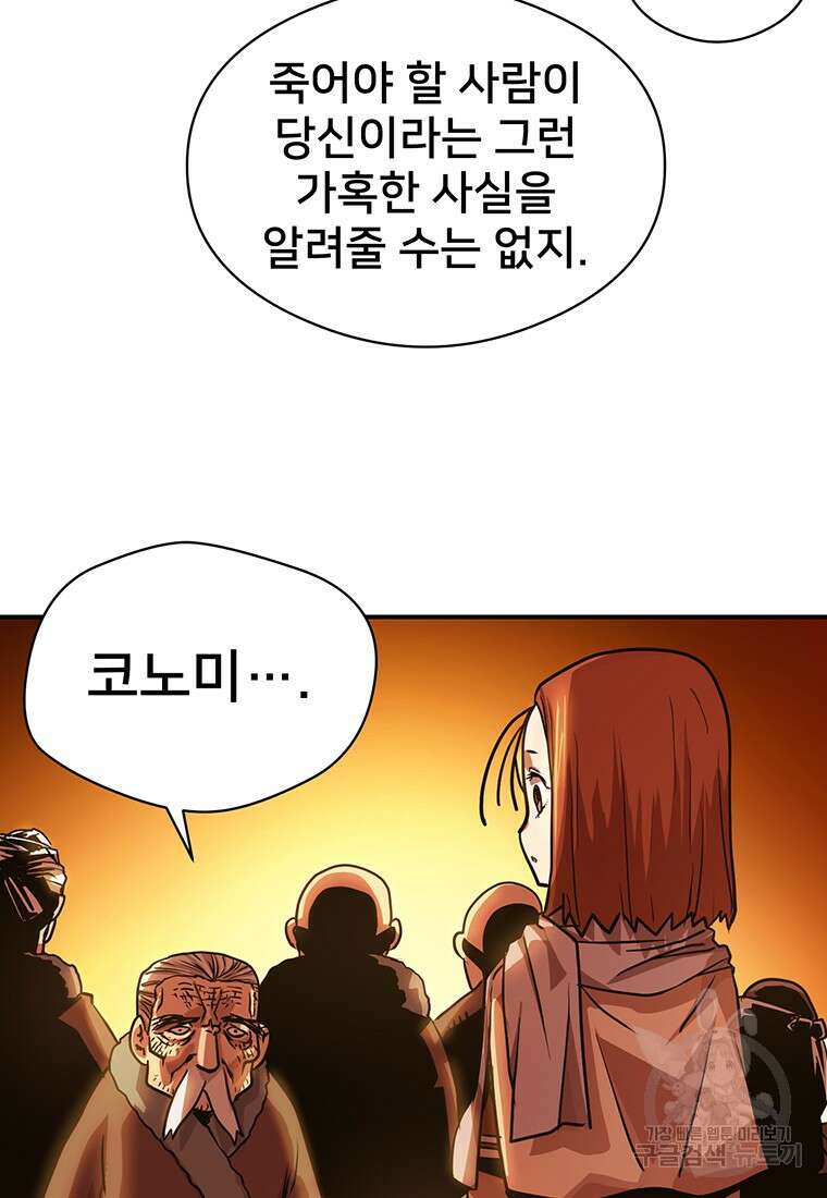 시간여행자 42화 25