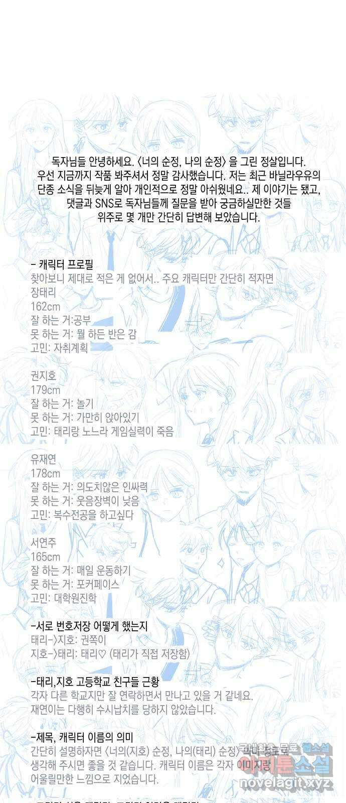 너의 순정, 나의 순정 후기 1