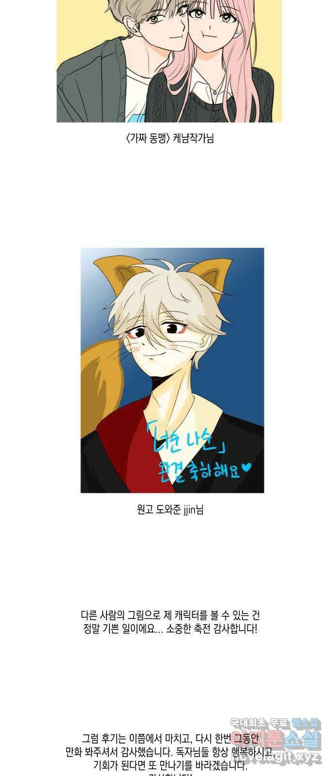 너의 순정, 나의 순정 후기 3