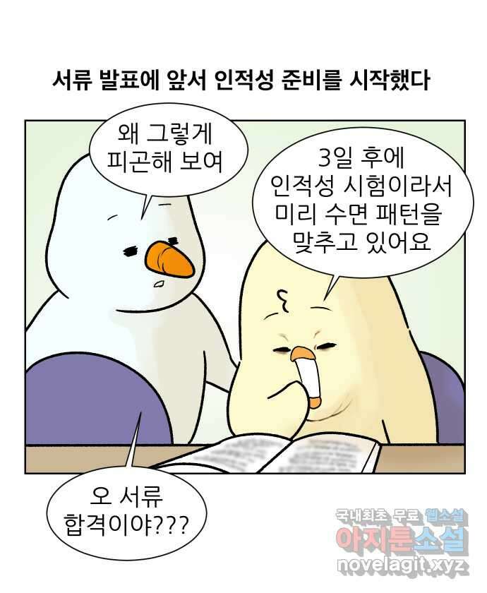 대학원 탈출일지 169화-서류 전형(2) 1