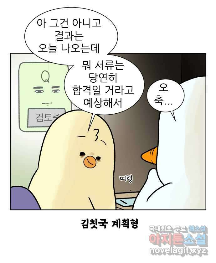 대학원 탈출일지 169화-서류 전형(2) 2