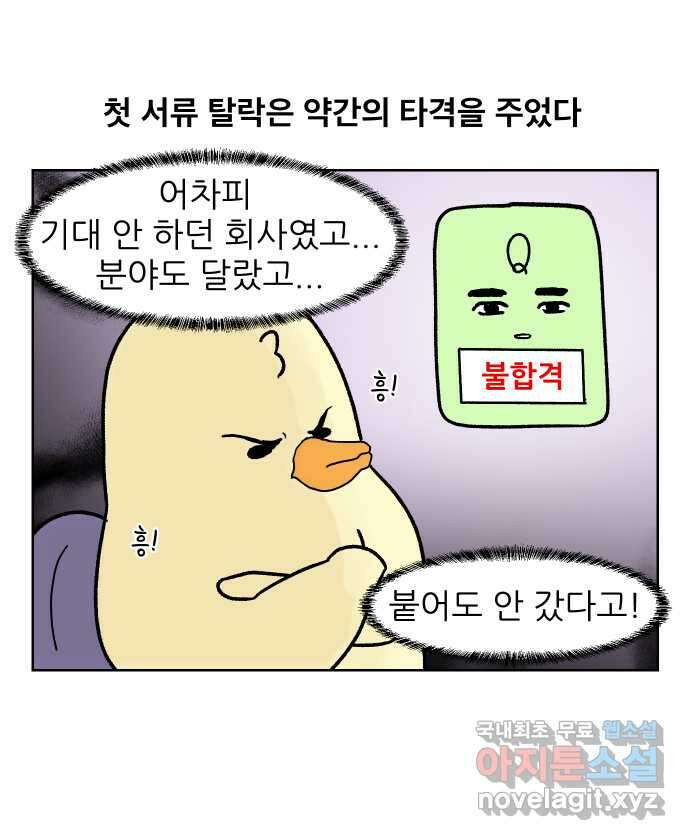 대학원 탈출일지 169화-서류 전형(2) 5