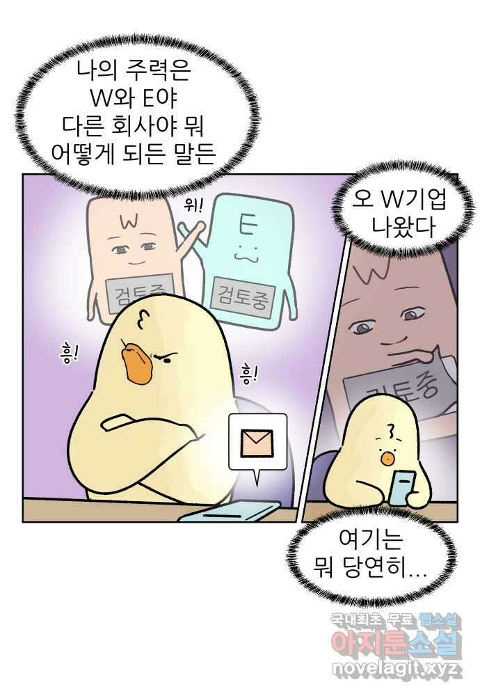 대학원 탈출일지 169화-서류 전형(2) 6