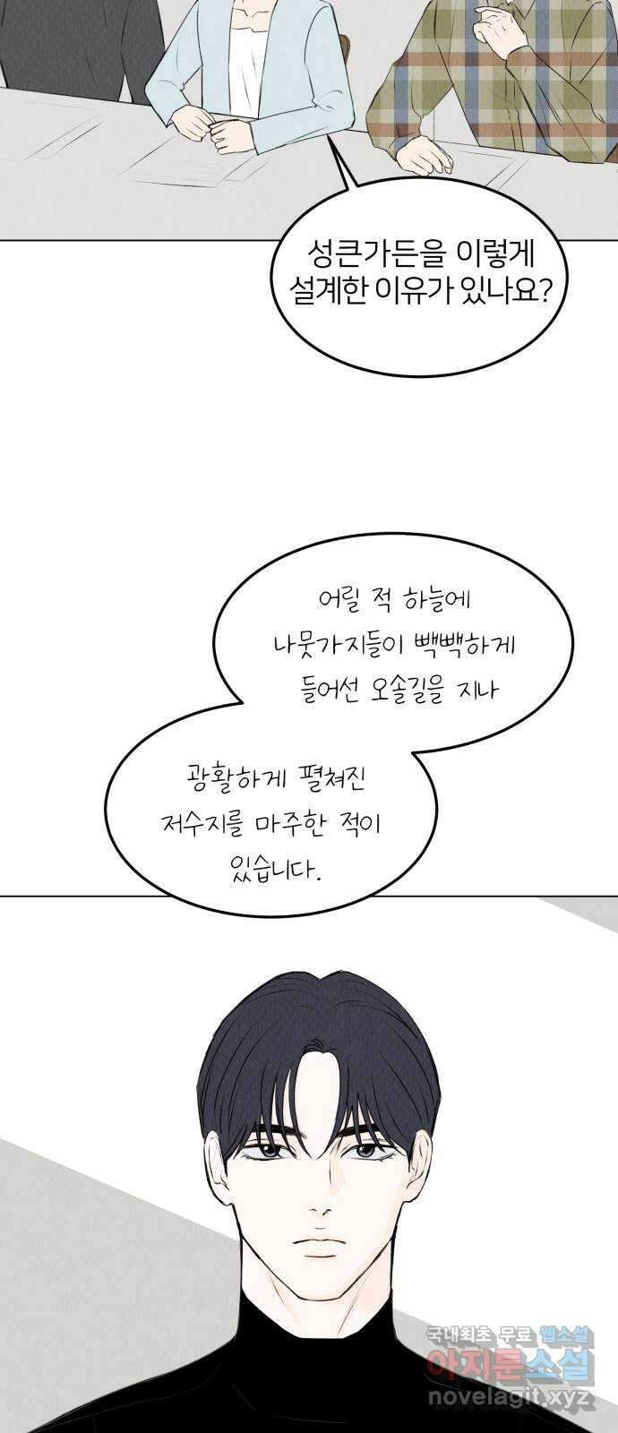 우리 집 고양이 보고 갈래? 39화 4