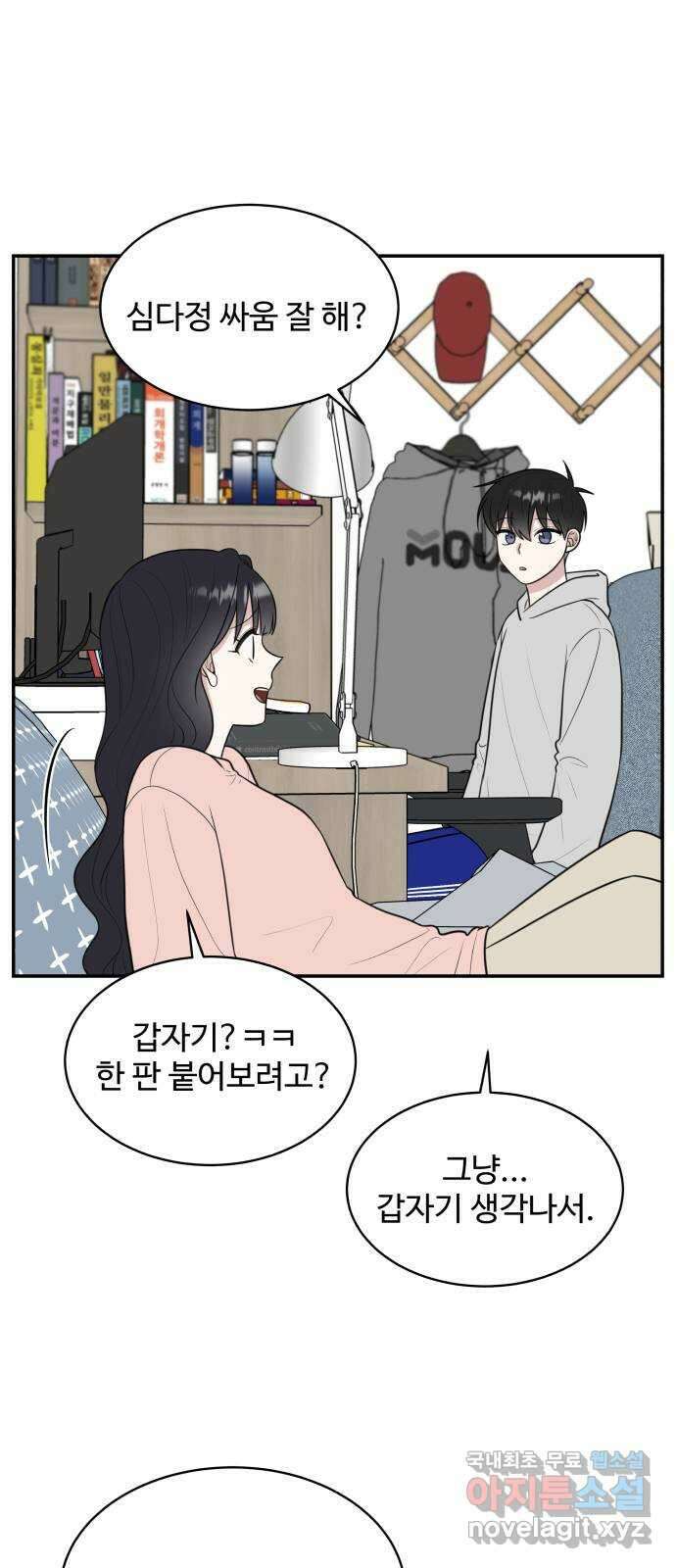짝사랑의 마침표 외전 5화 4
