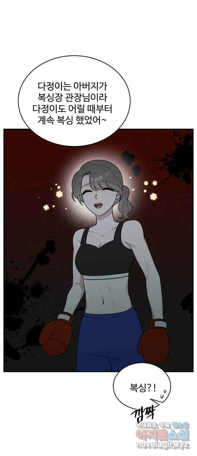 짝사랑의 마침표 외전 5화 7