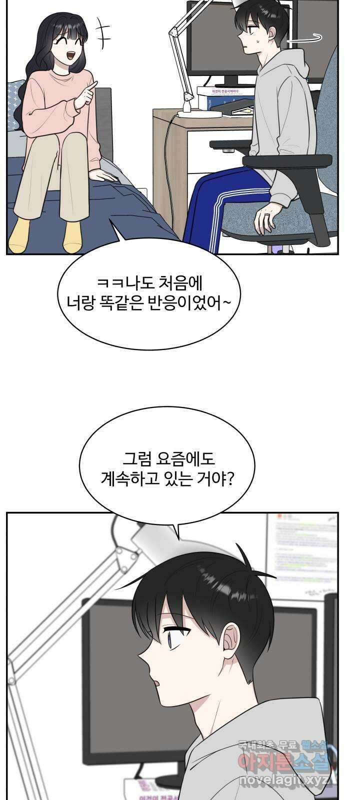 짝사랑의 마침표 외전 5화 9