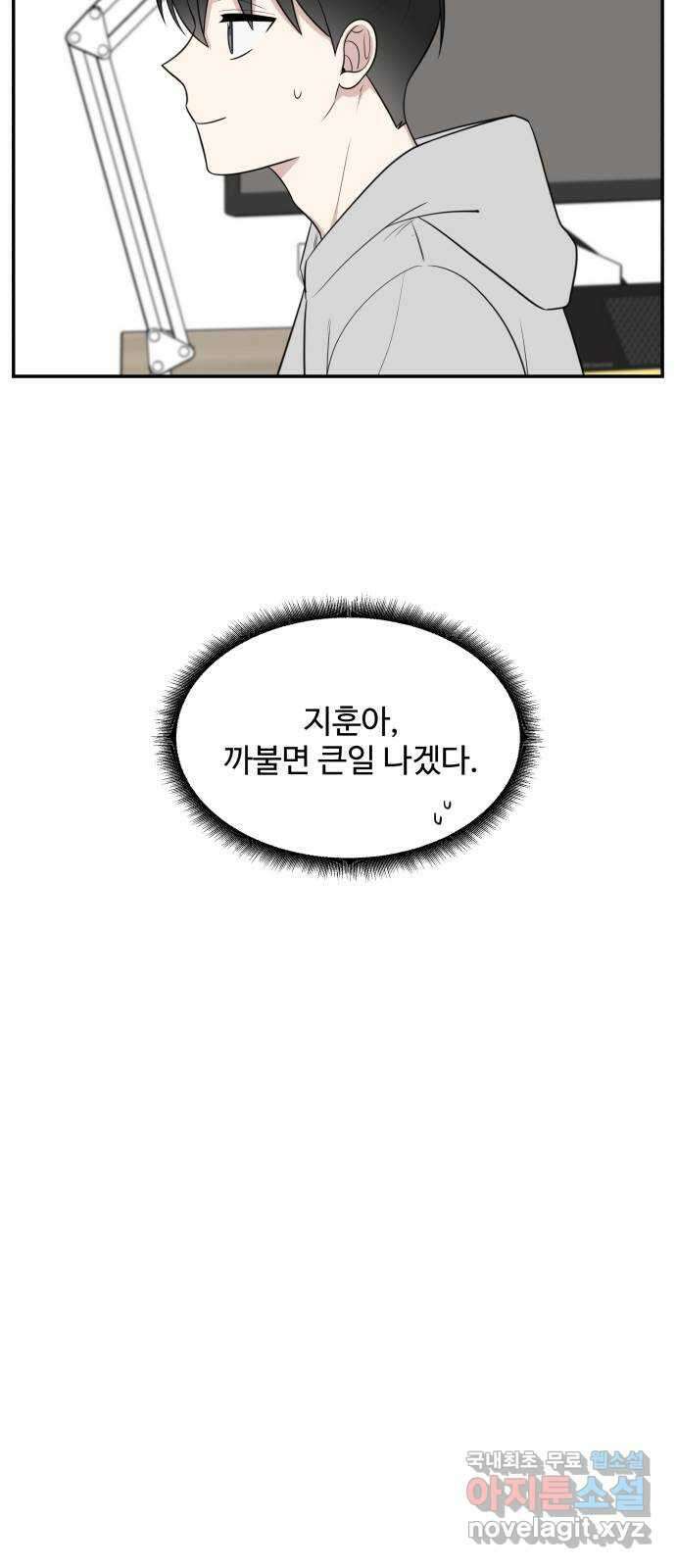 짝사랑의 마침표 외전 5화 12