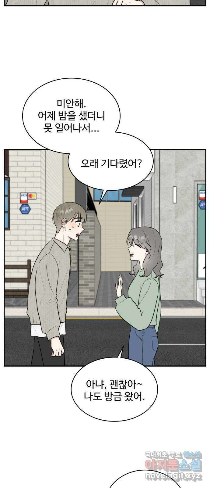 짝사랑의 마침표 외전 5화 16