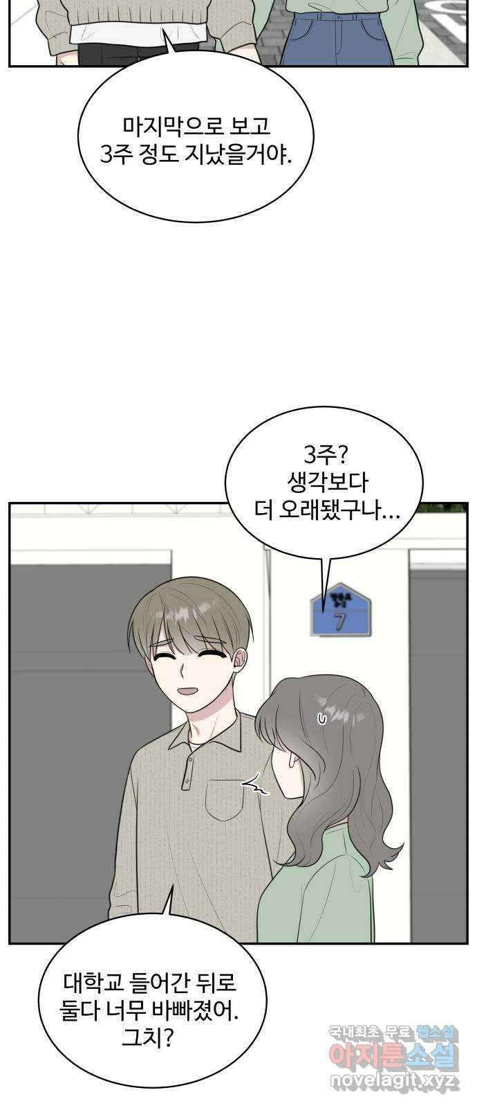짝사랑의 마침표 외전 5화 20